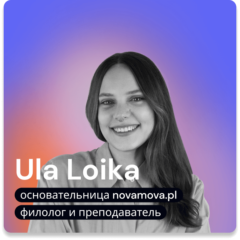 Ula Loika